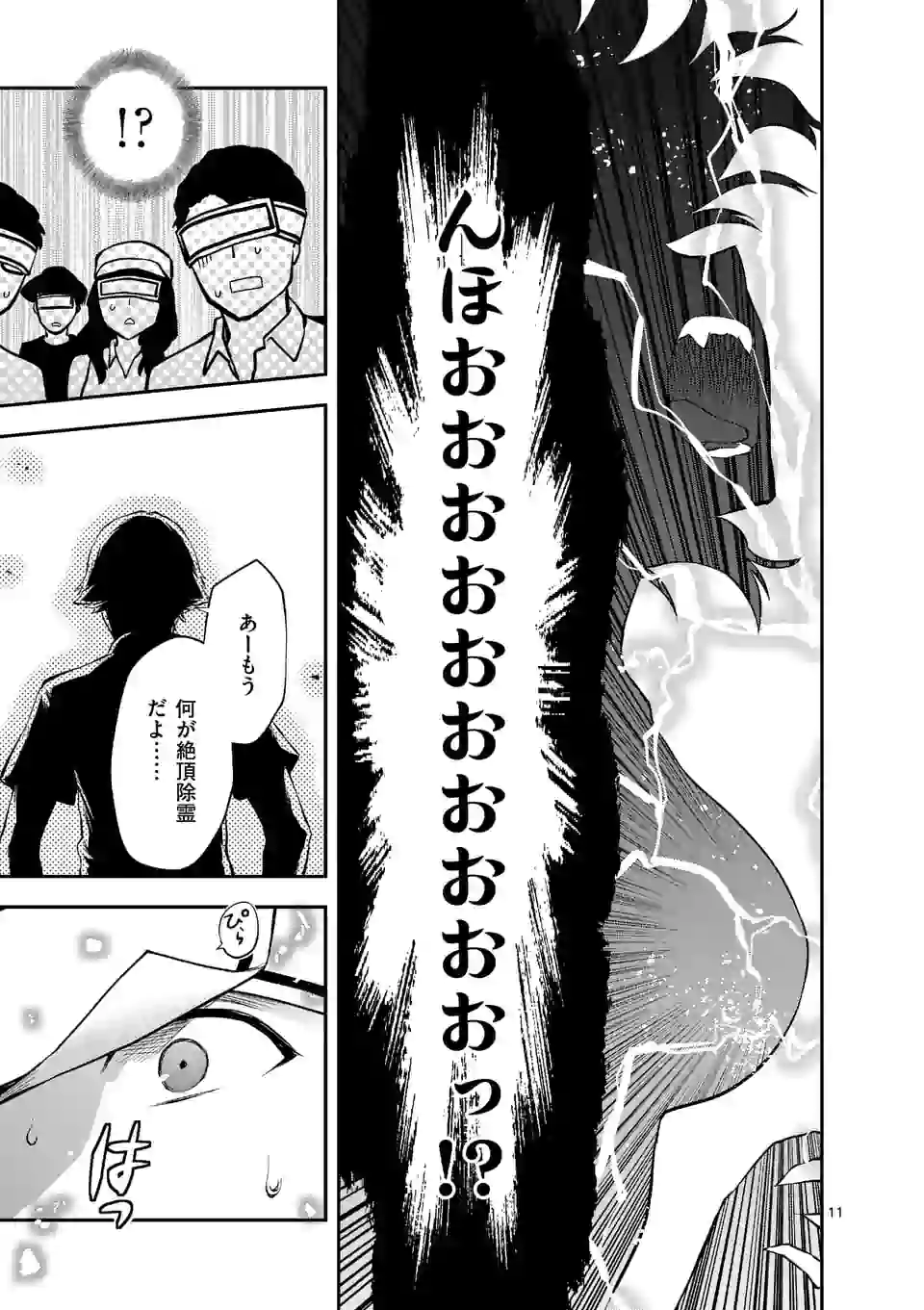 Deatte hito Tsuki de Zecchou Jorei! @comic Chap 1 - Next Chap 2