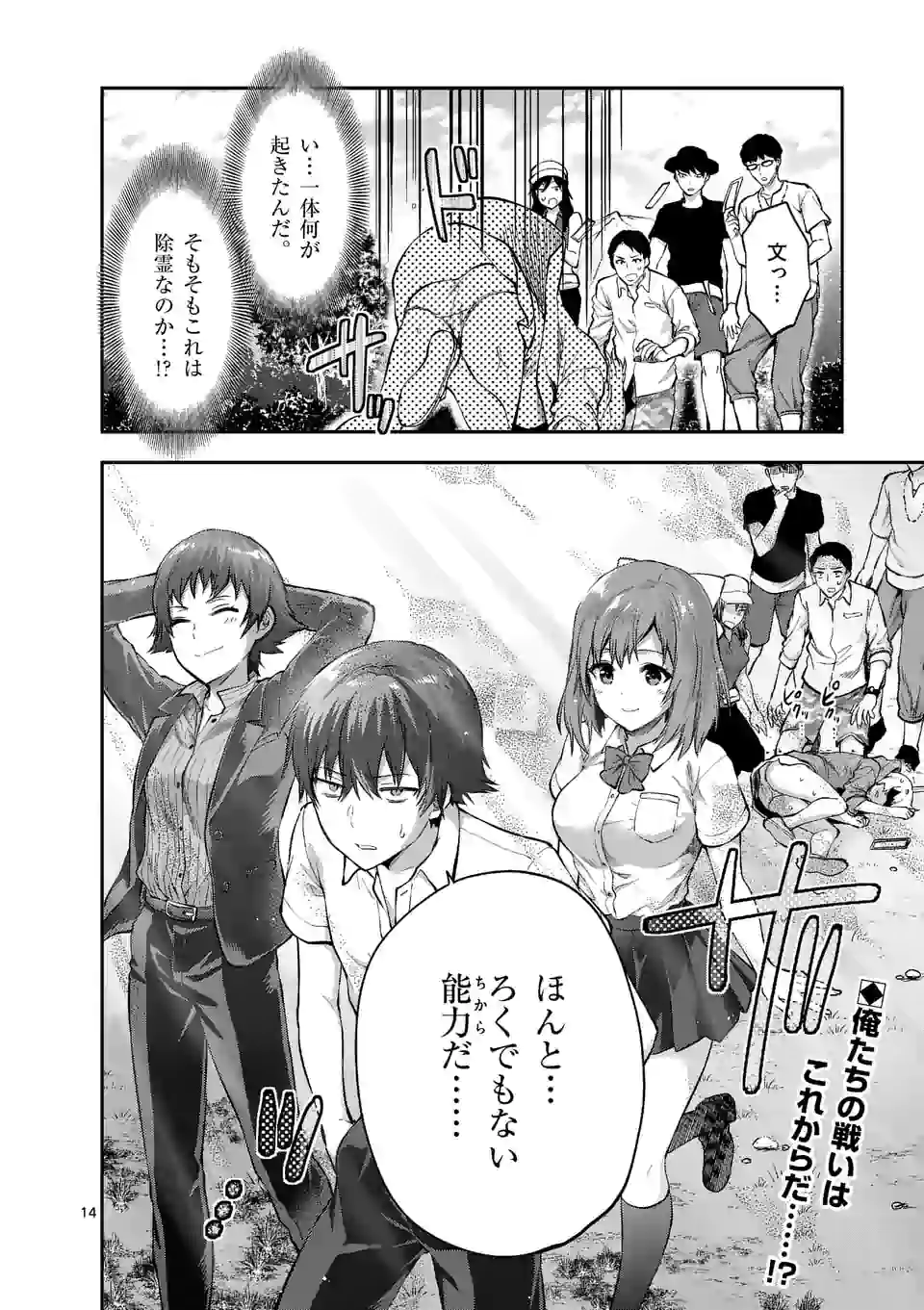 Deatte hito Tsuki de Zecchou Jorei! @comic Chap 1 - Next Chap 2