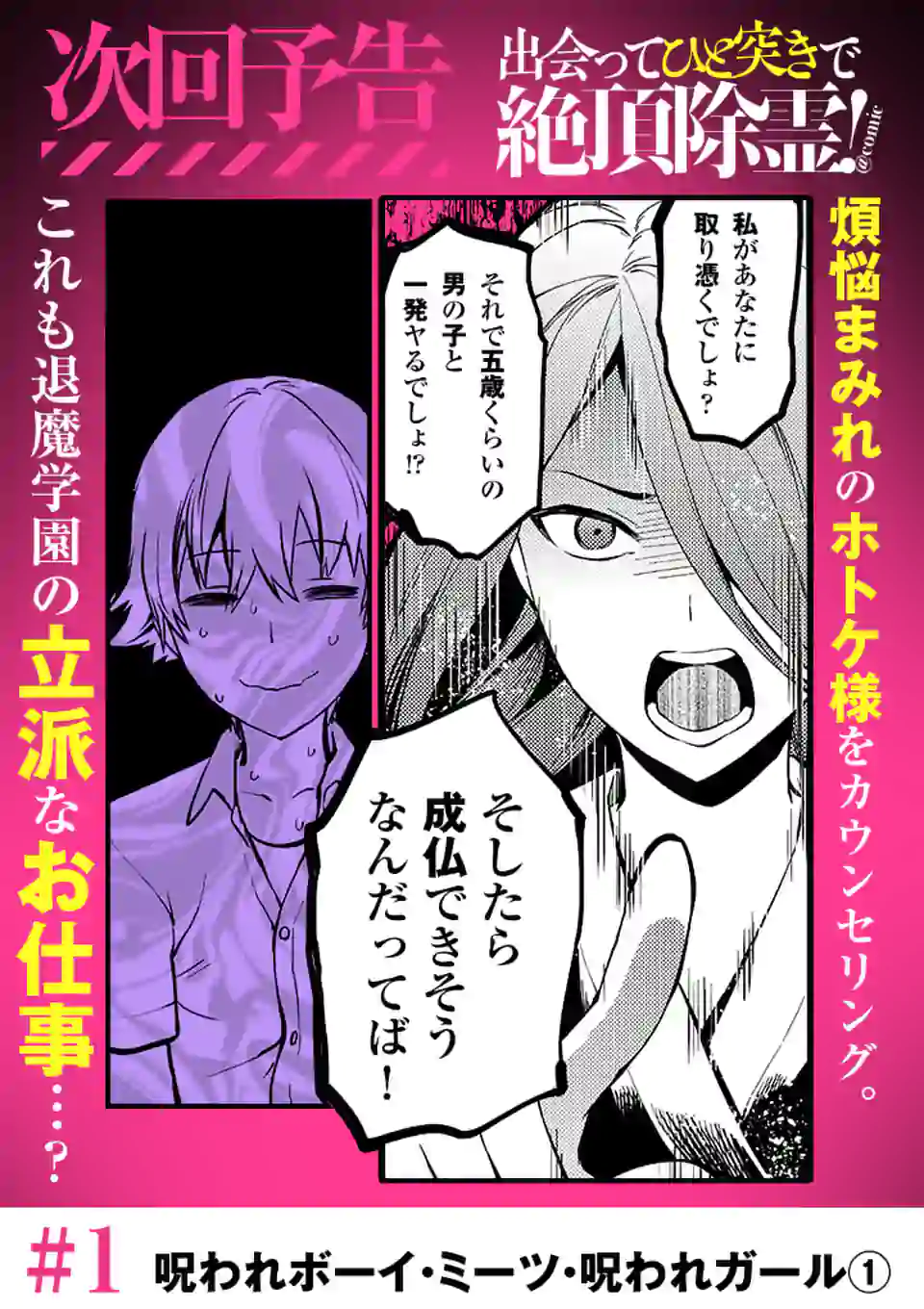 Deatte hito Tsuki de Zecchou Jorei! @comic Chap 1 - Next Chap 2