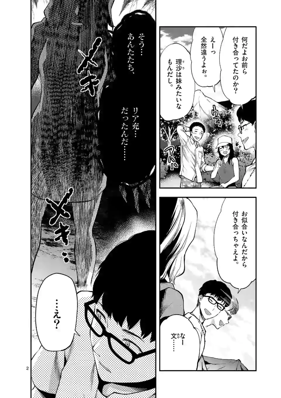 Deatte hito Tsuki de Zecchou Jorei! @comic Chap 1 - Next Chap 2