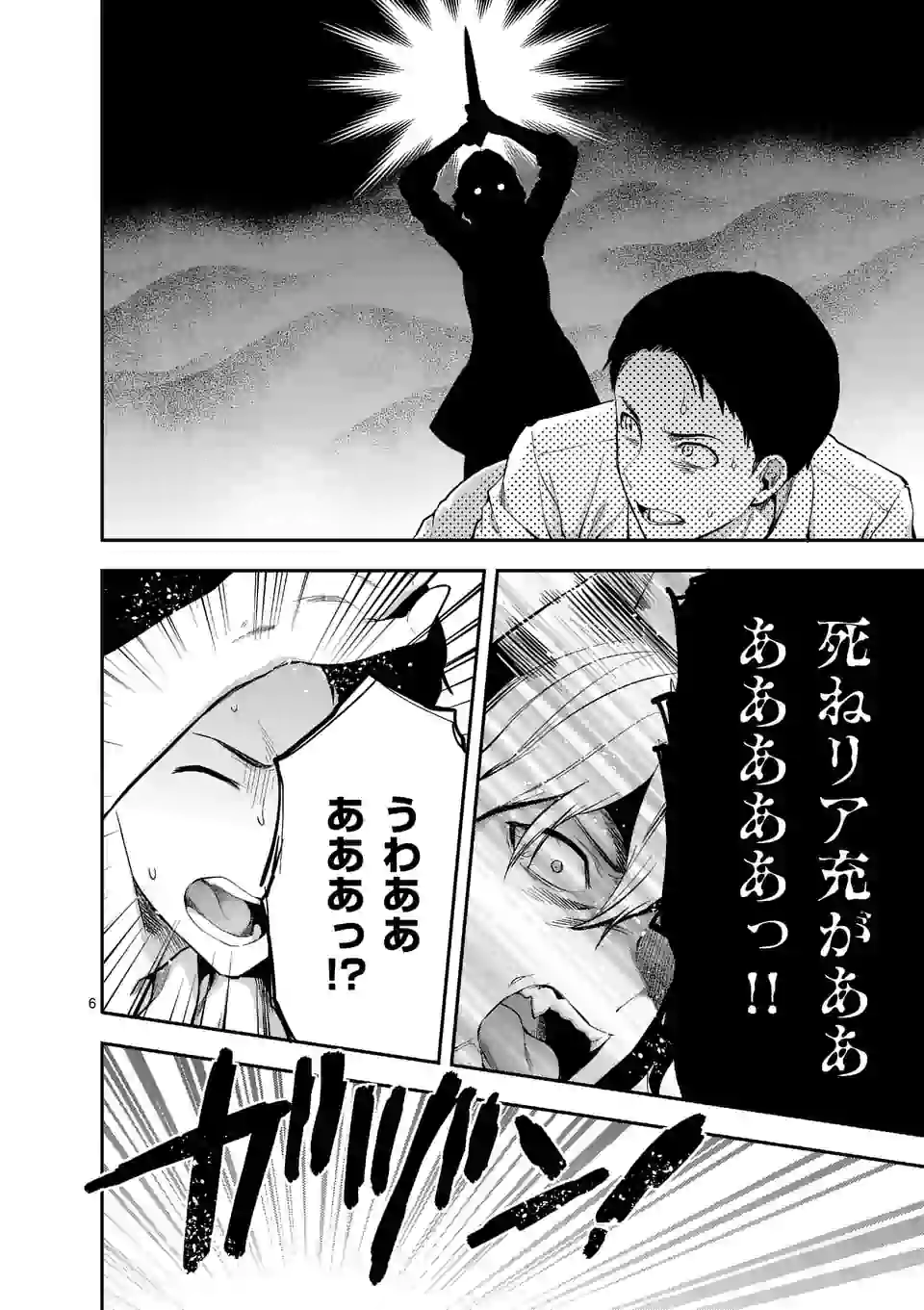 Deatte hito Tsuki de Zecchou Jorei! @comic Chap 1 - Next Chap 2
