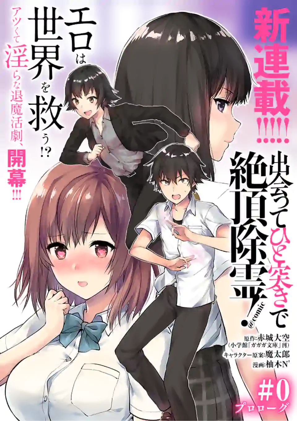 Deatte hito Tsuki de Zecchou Jorei! @comic Chap 1 - Next Chap 2