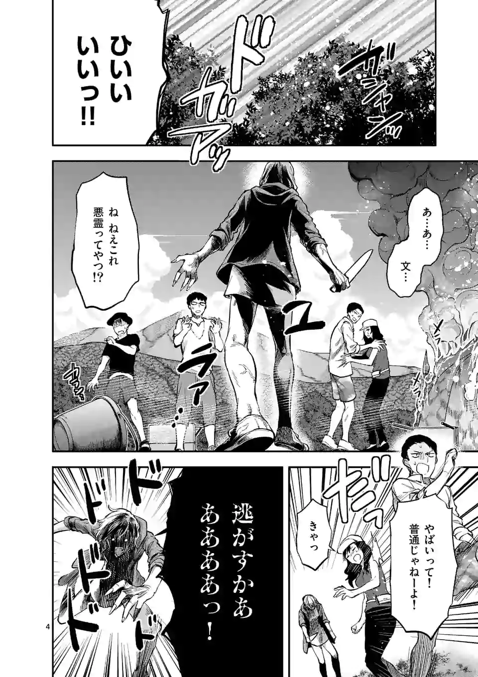 Deatte hito Tsuki de Zecchou Jorei! @comic Chap 1 - Next Chap 2