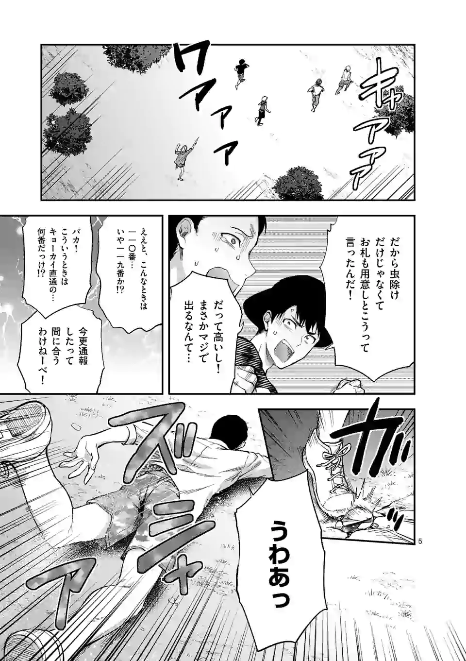 Deatte hito Tsuki de Zecchou Jorei! @comic Chap 1 - Next Chap 2