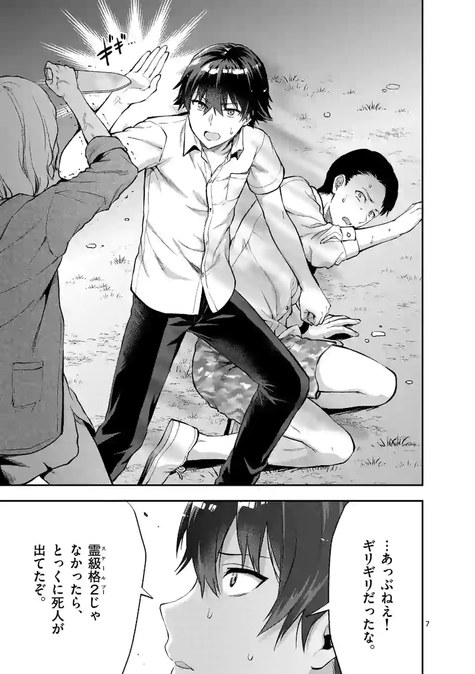 Deatte hito Tsuki de Zecchou Jorei! @comic Chap 1 - Next Chap 2