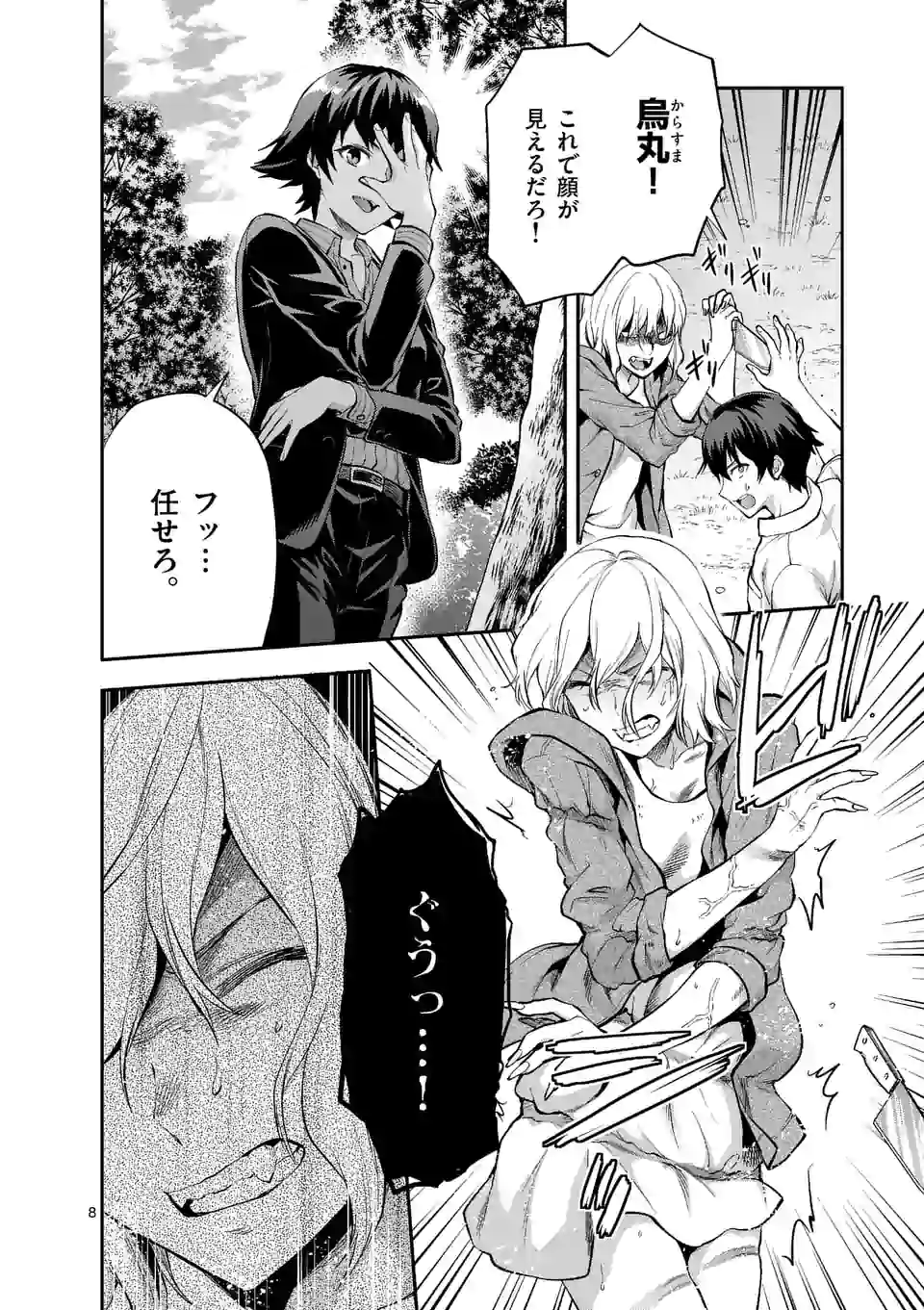 Deatte hito Tsuki de Zecchou Jorei! @comic Chap 1 - Next Chap 2