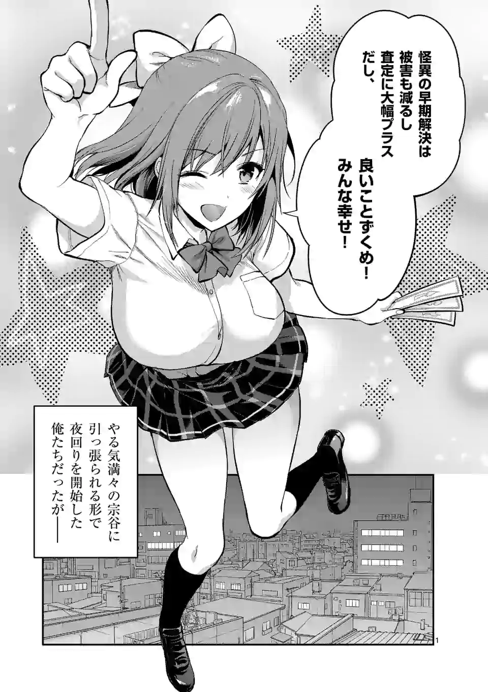 Deatte hito Tsuki de Zecchou Jorei! @comic Chap 11.1 - Next Chap 12.1