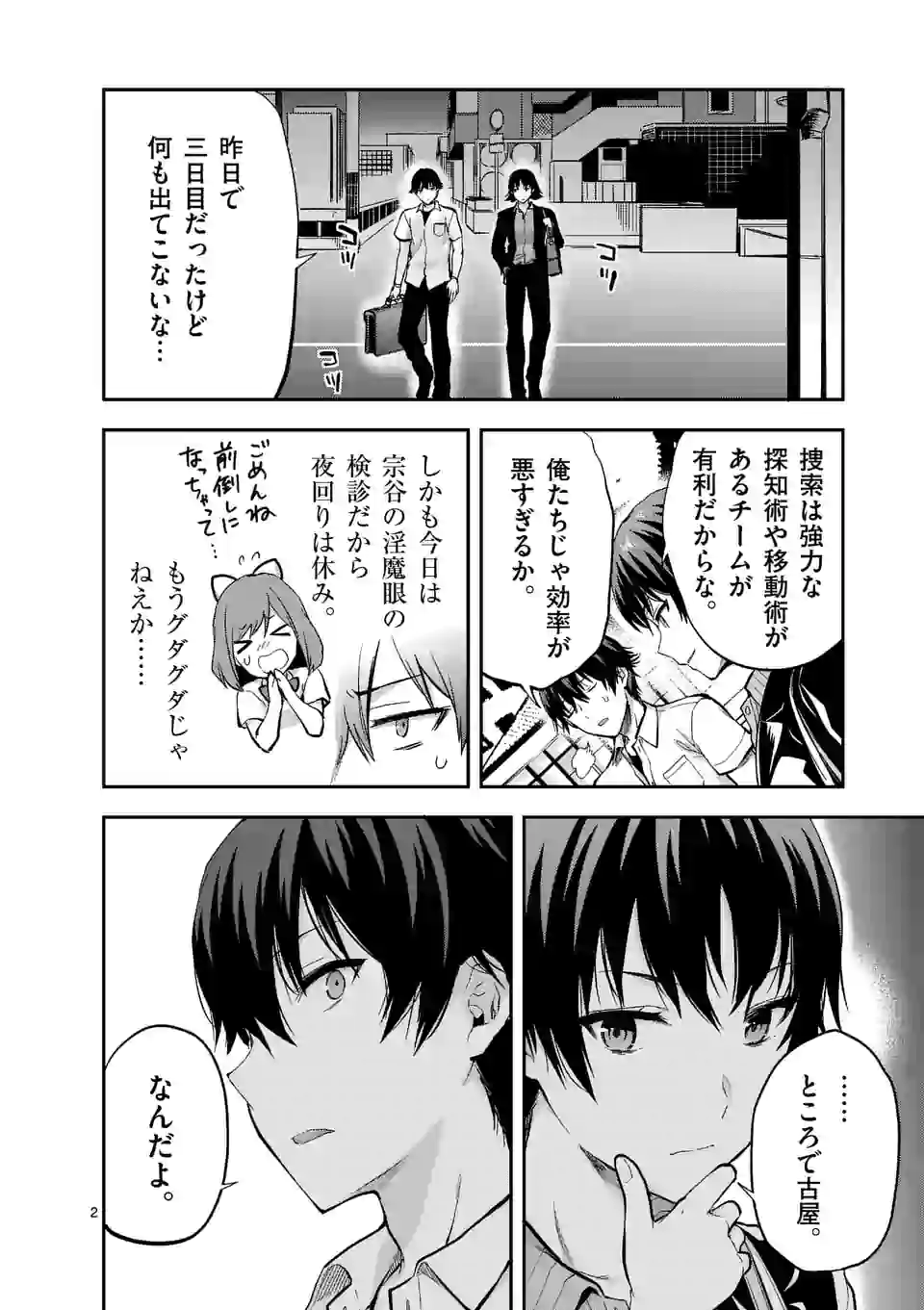 Deatte hito Tsuki de Zecchou Jorei! @comic Chap 11.1 - Next Chap 12.1