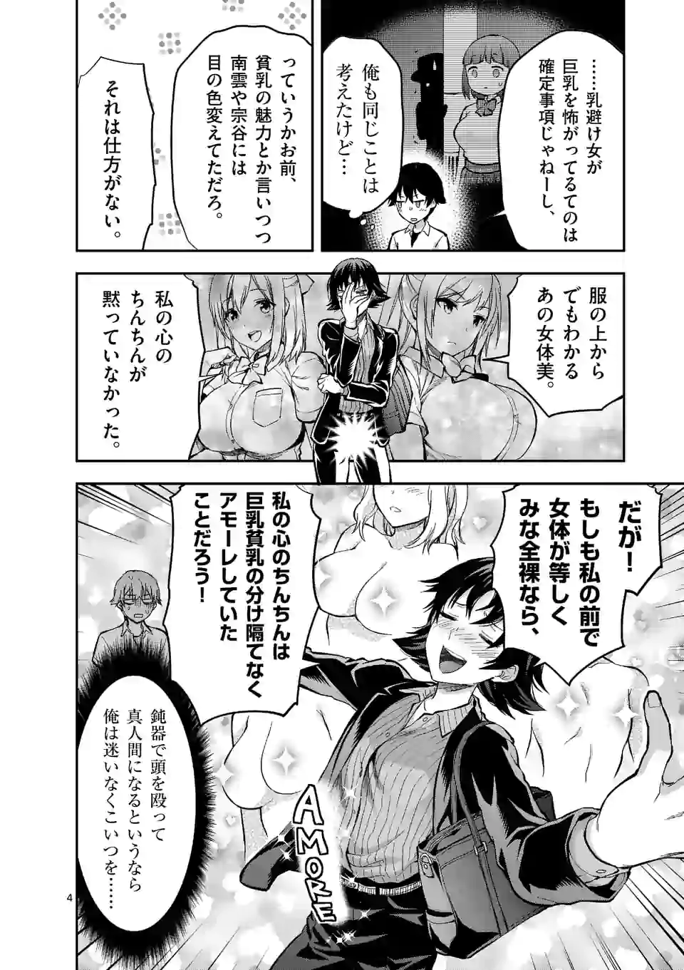 Deatte hito Tsuki de Zecchou Jorei! @comic Chap 11.1 - Next Chap 12.1