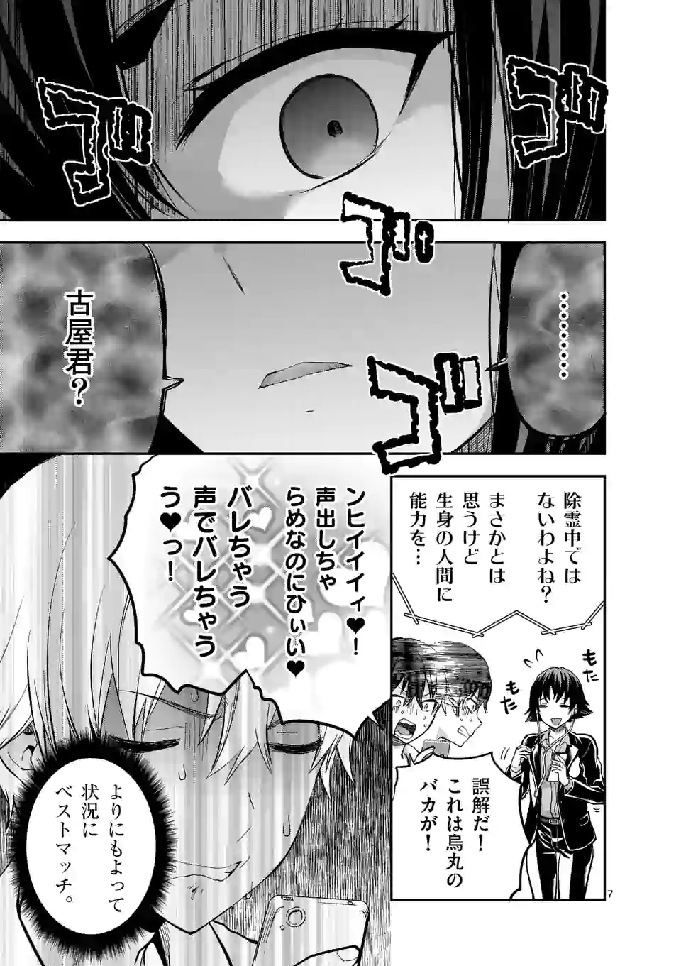 Deatte hito Tsuki de Zecchou Jorei! @comic Chap 11.1 - Next Chap 12.1