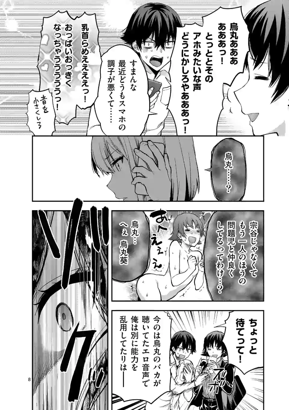 Deatte hito Tsuki de Zecchou Jorei! @comic Chap 11.1 - Next Chap 12.1