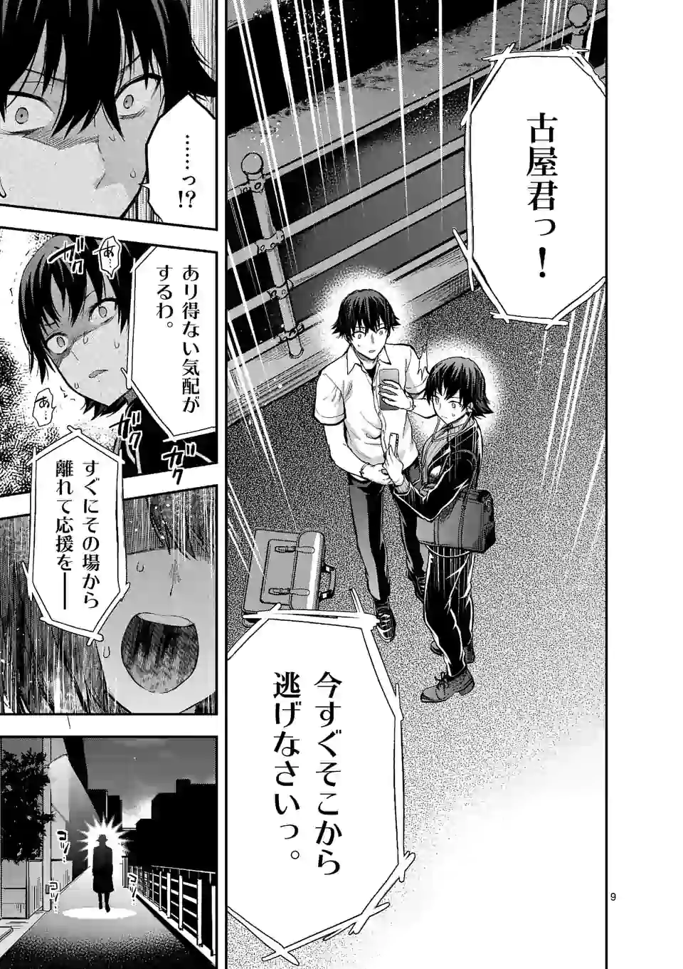 Deatte hito Tsuki de Zecchou Jorei! @comic Chap 11.1 - Next Chap 12.1