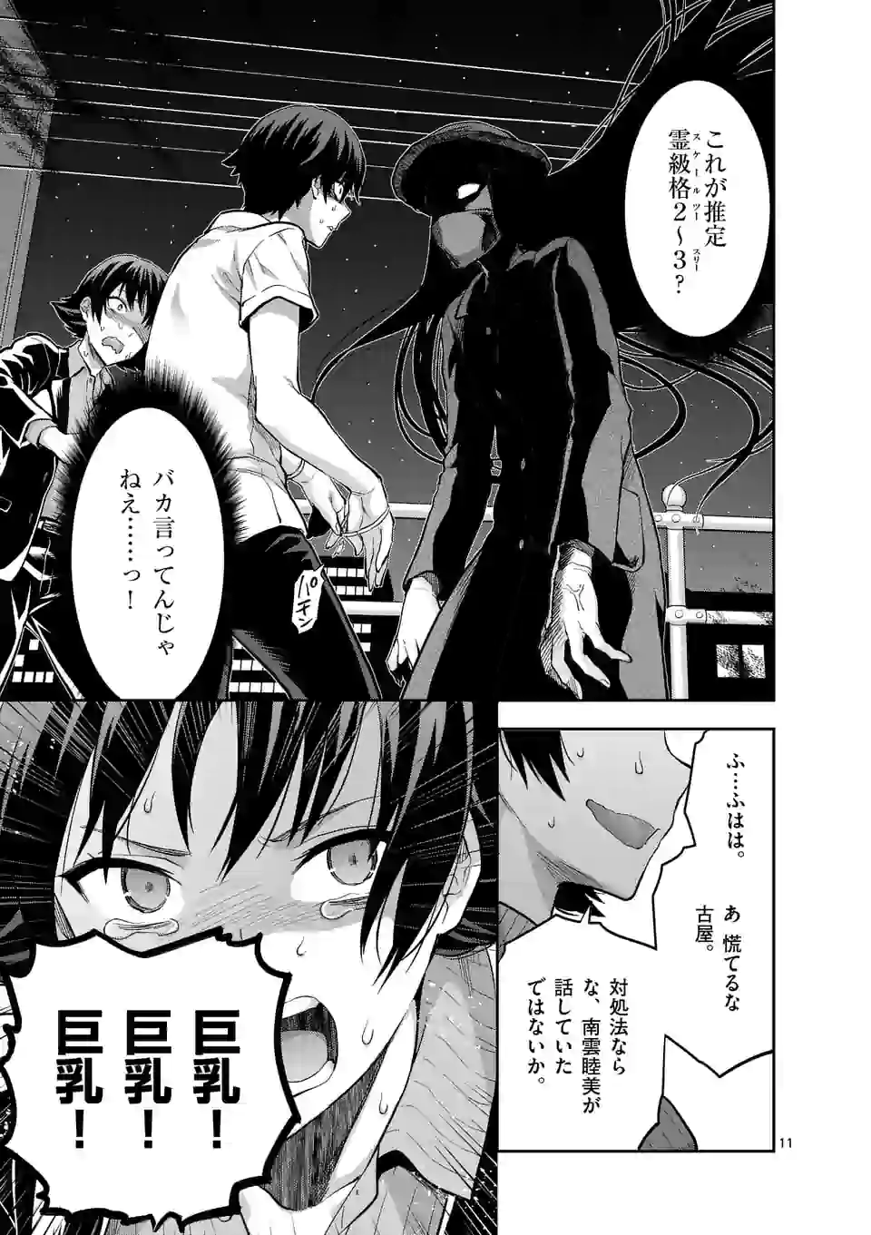 Deatte hito Tsuki de Zecchou Jorei! @comic Chap 11.2 - Next Chap 12.2