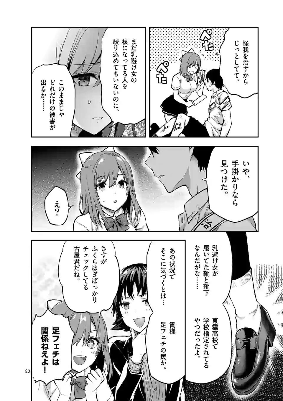 Deatte hito Tsuki de Zecchou Jorei! @comic Chap 11.2 - Next Chap 12.2