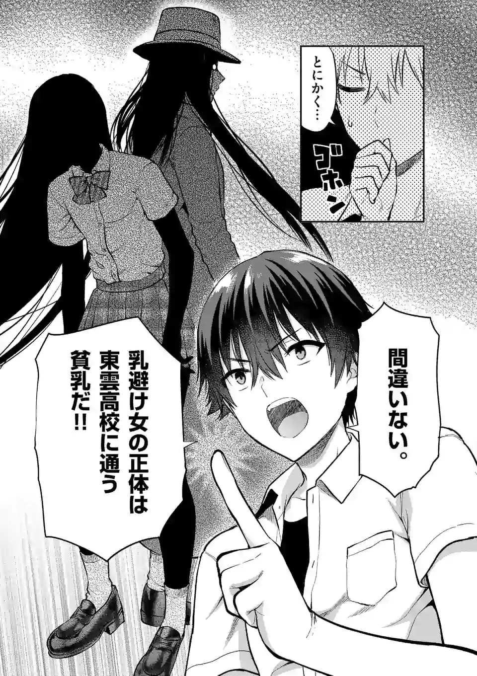 Deatte hito Tsuki de Zecchou Jorei! @comic Chap 11.2 - Next Chap 12.2