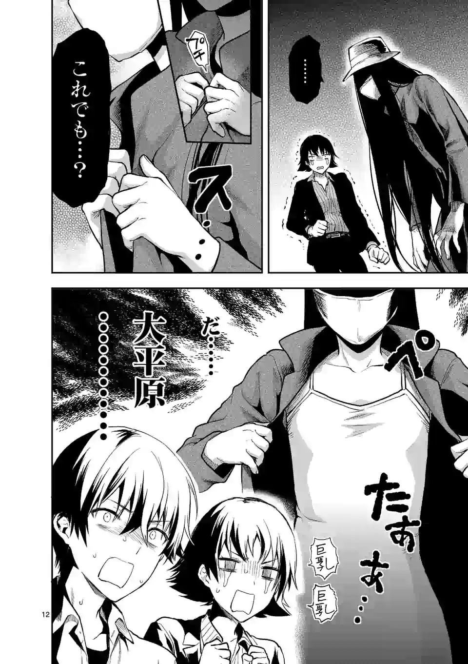 Deatte hito Tsuki de Zecchou Jorei! @comic Chap 11.2 - Next Chap 12.2