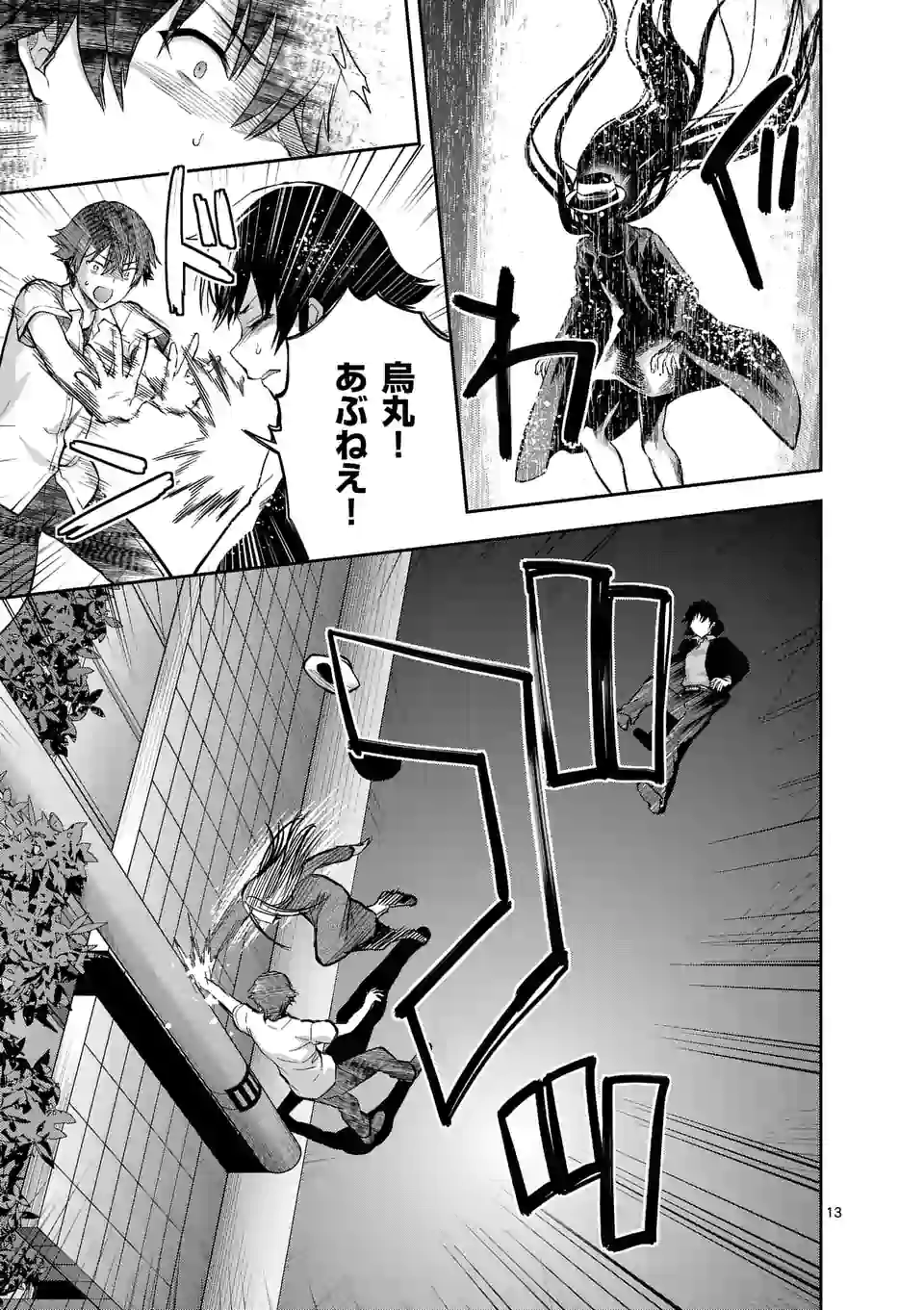 Deatte hito Tsuki de Zecchou Jorei! @comic Chap 11.2 - Next Chap 12.2