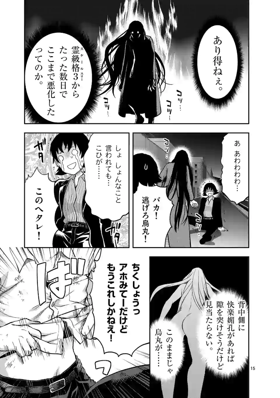 Deatte hito Tsuki de Zecchou Jorei! @comic Chap 11.2 - Next Chap 12.2