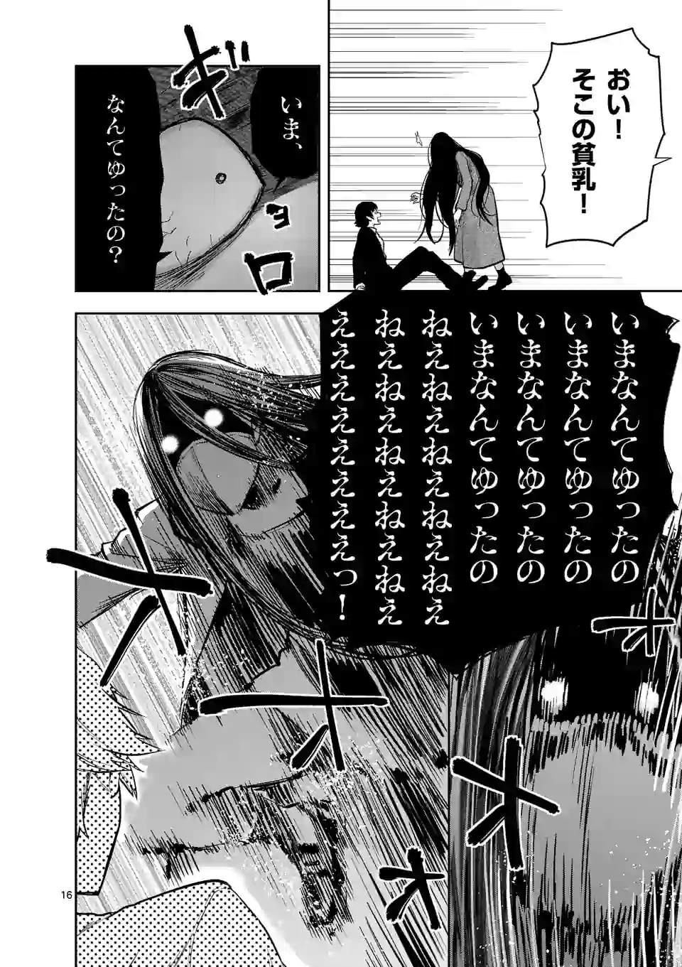 Deatte hito Tsuki de Zecchou Jorei! @comic Chap 11.2 - Next Chap 12.2