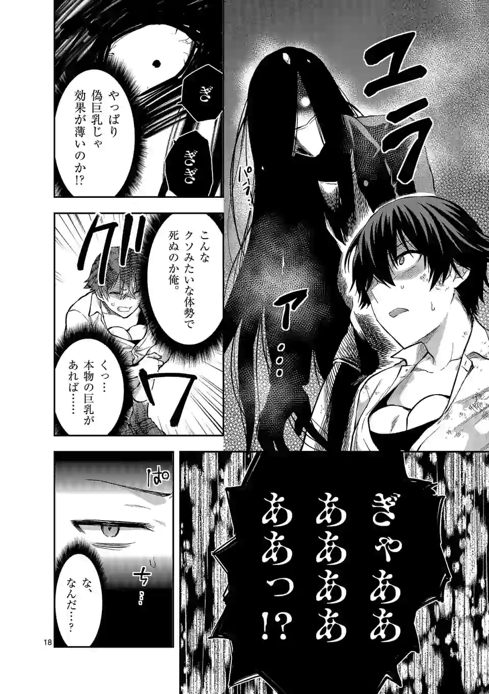 Deatte hito Tsuki de Zecchou Jorei! @comic Chap 11.2 - Next Chap 12.2