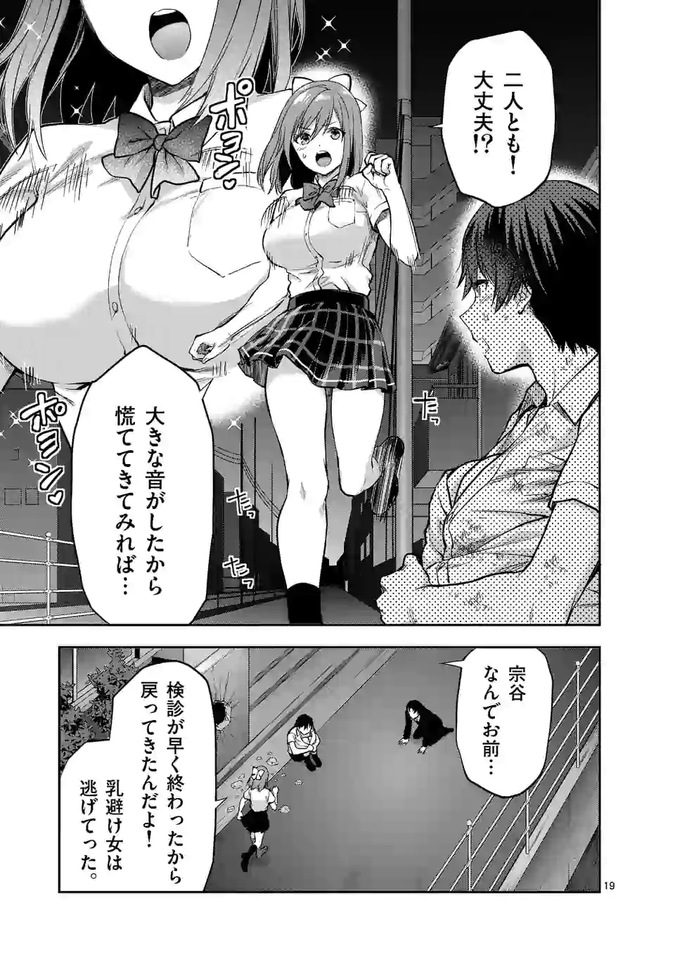 Deatte hito Tsuki de Zecchou Jorei! @comic Chap 11.2 - Next Chap 12.2