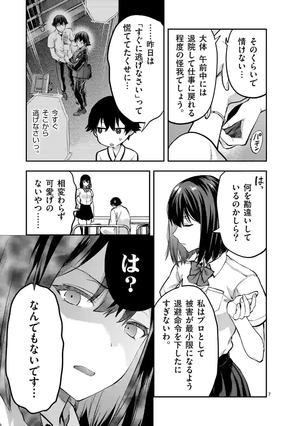 Deatte hito Tsuki de Zecchou Jorei! @comic Chap 12.1 - Next Chap 13.1