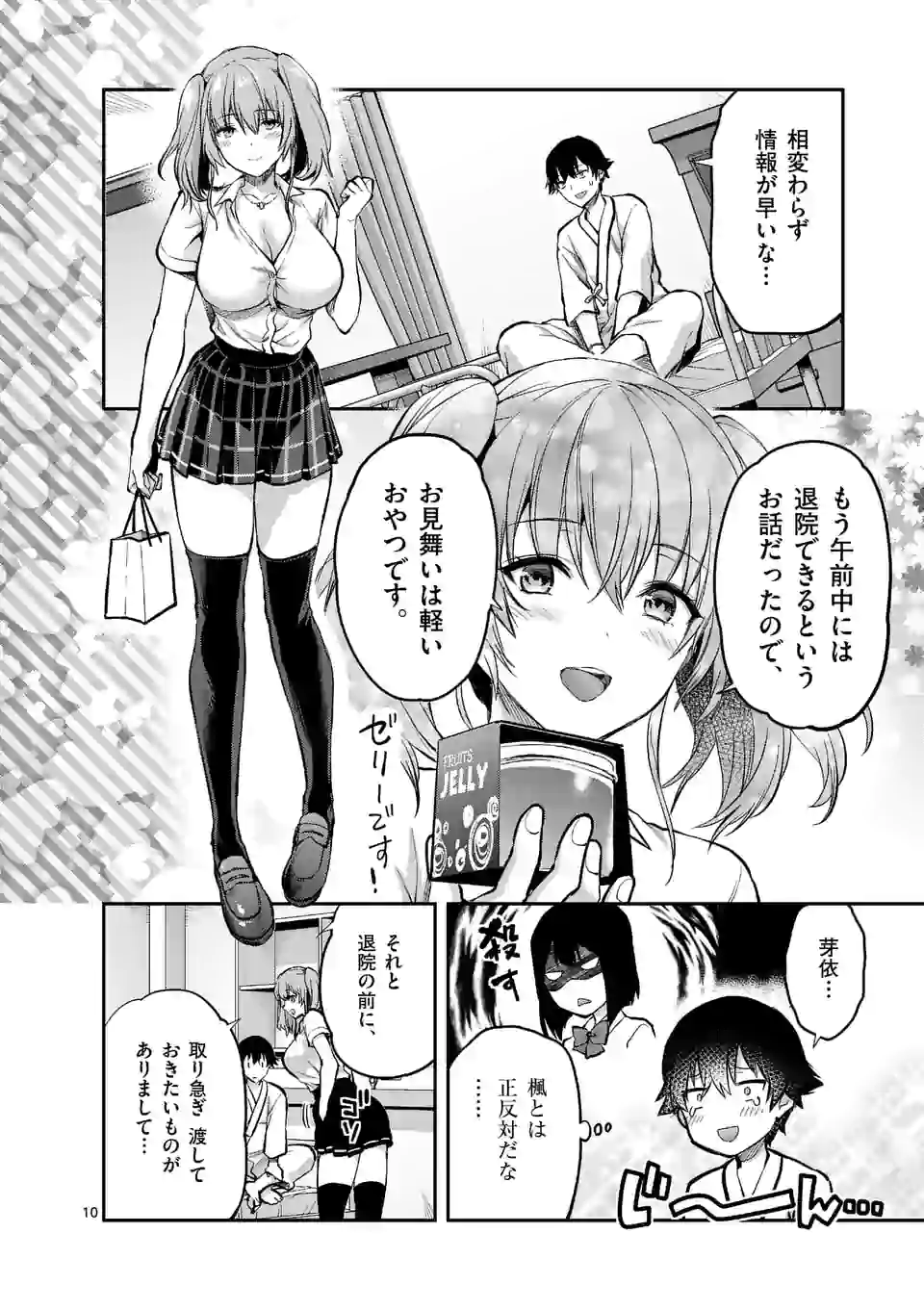 Deatte hito Tsuki de Zecchou Jorei! @comic Chap 12.2 - Next Chap 13.2