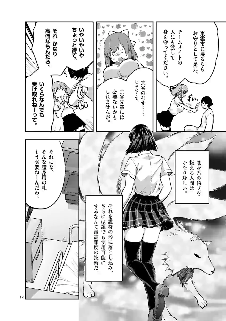 Deatte hito Tsuki de Zecchou Jorei! @comic Chap 12.2 - Next Chap 13.2