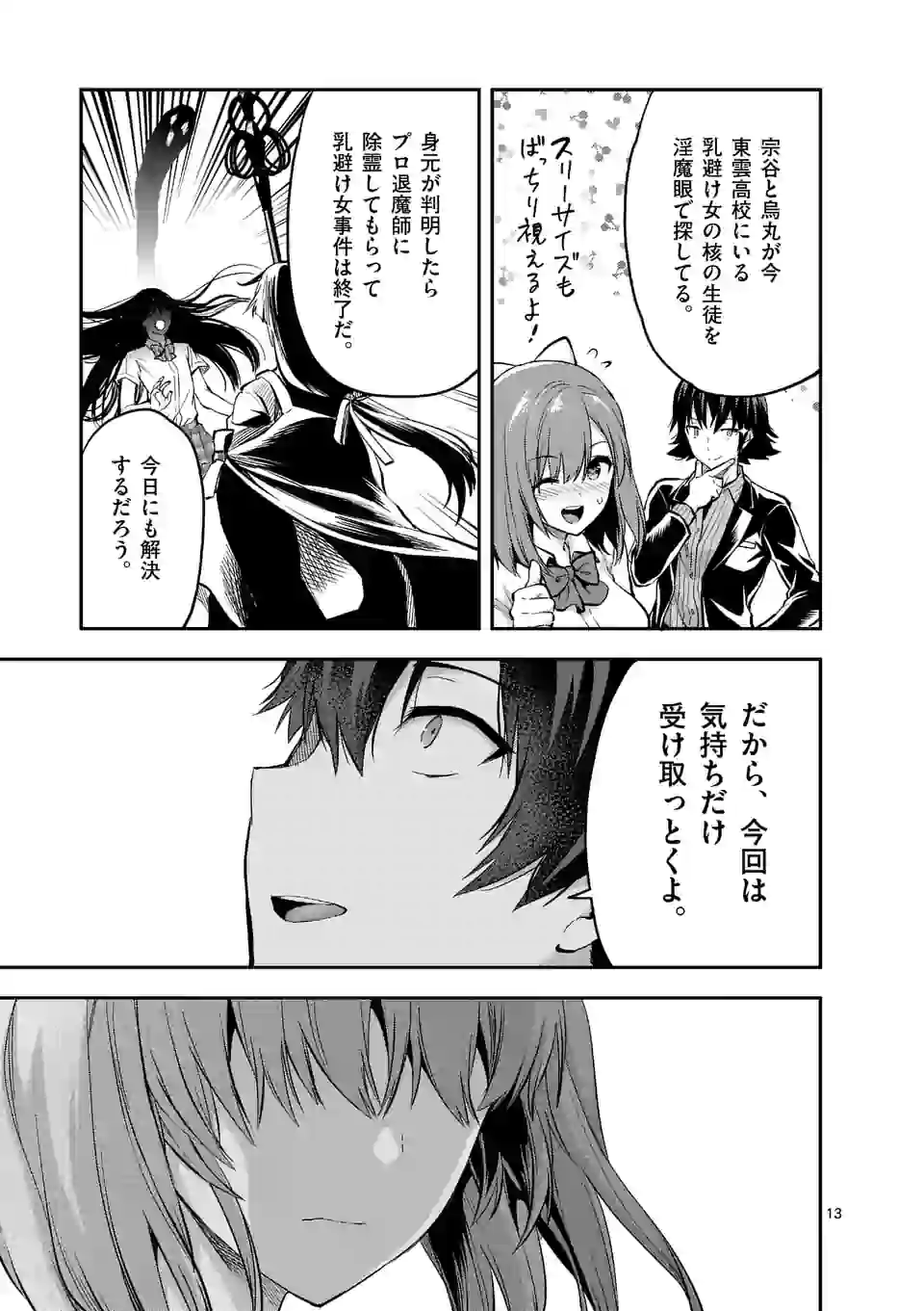 Deatte hito Tsuki de Zecchou Jorei! @comic Chap 12.2 - Next Chap 13.2