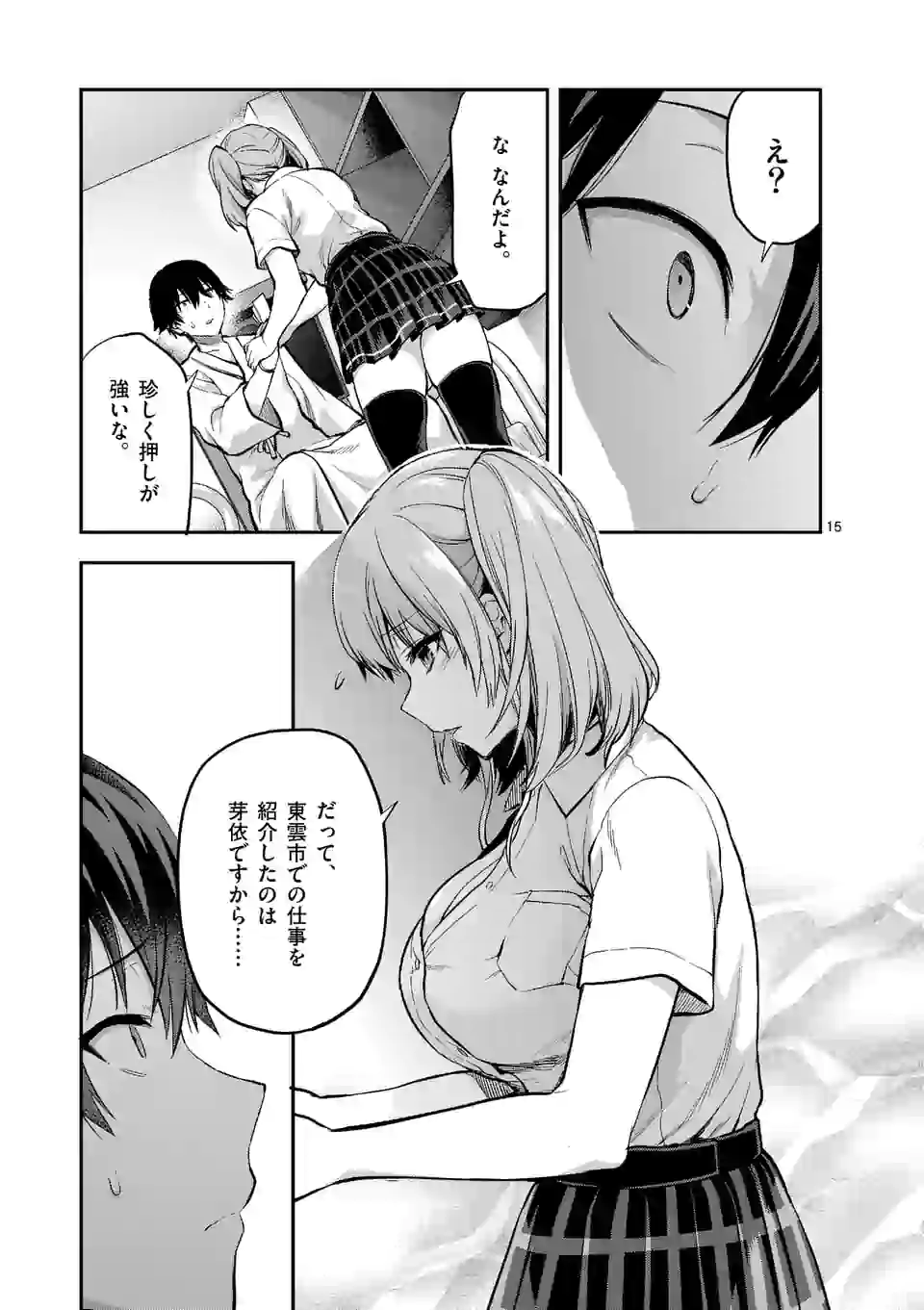 Deatte hito Tsuki de Zecchou Jorei! @comic Chap 12.2 - Next Chap 13.2