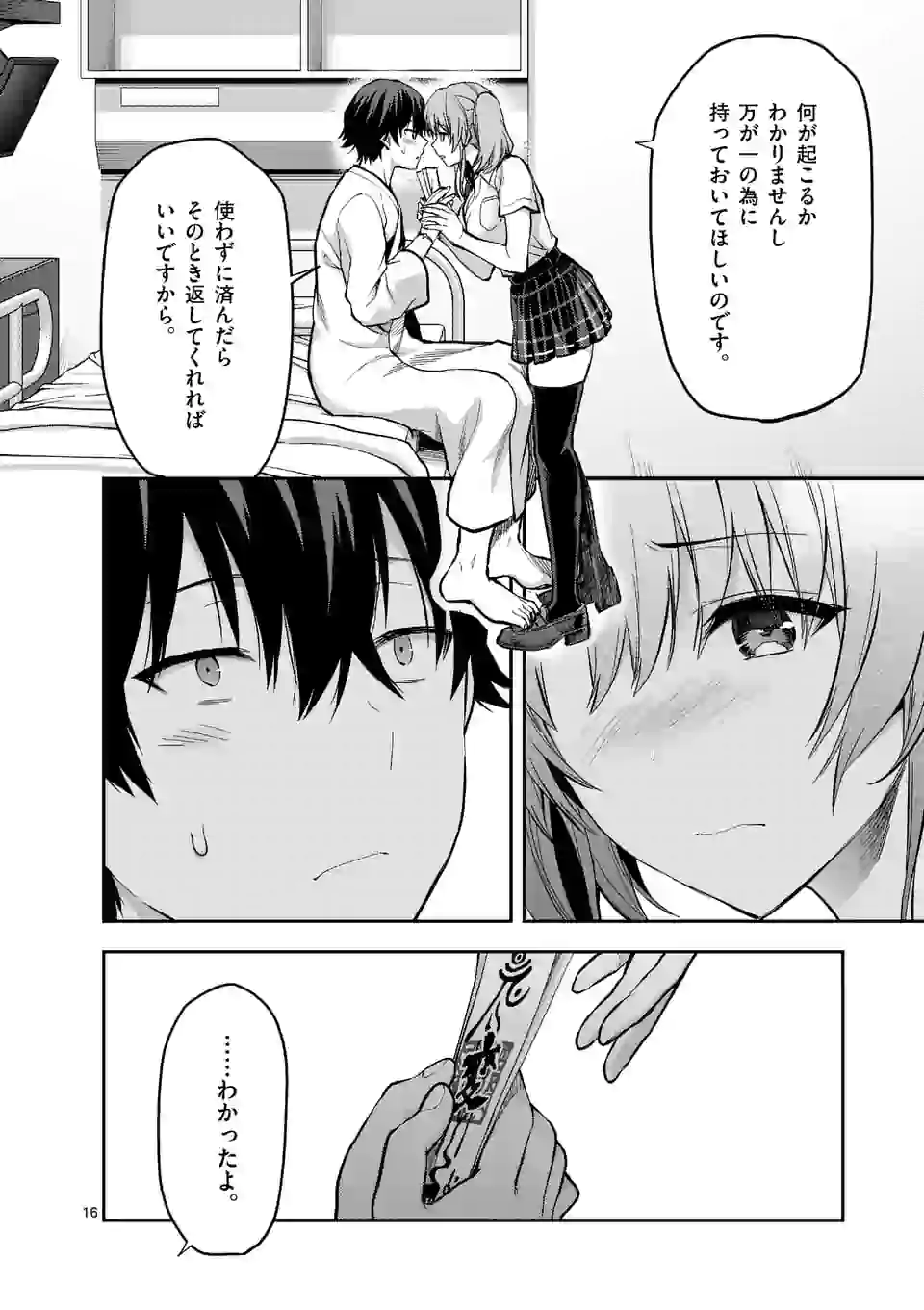 Deatte hito Tsuki de Zecchou Jorei! @comic Chap 12.2 - Next Chap 13.2
