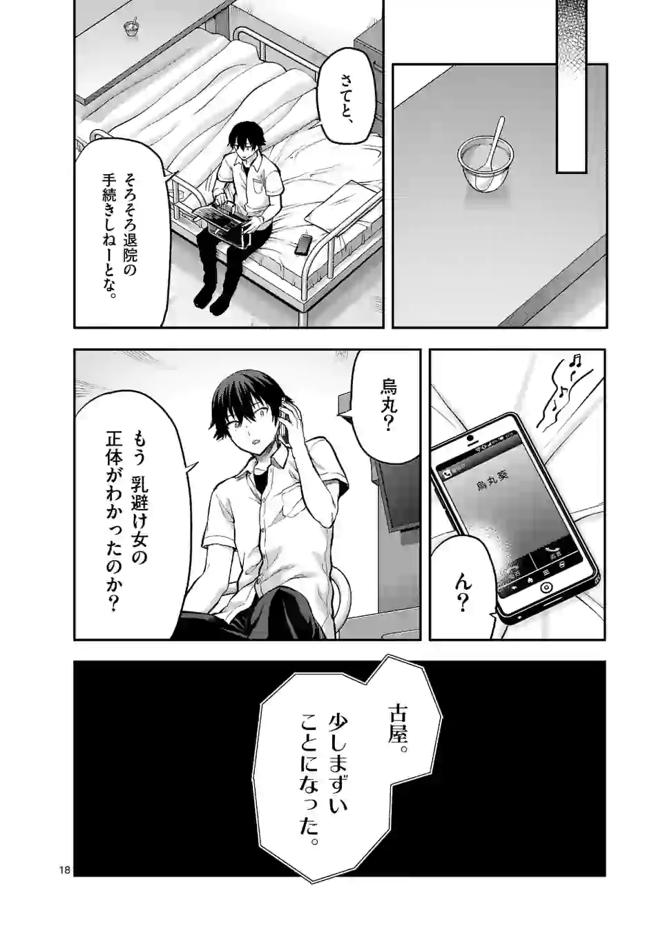 Deatte hito Tsuki de Zecchou Jorei! @comic Chap 12.2 - Next Chap 13.2