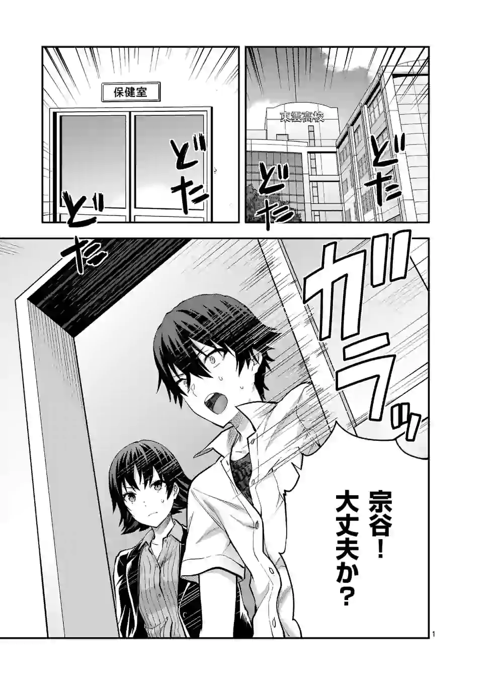 Deatte hito Tsuki de Zecchou Jorei! @comic Chap 13.1 - Next Chap 14.1