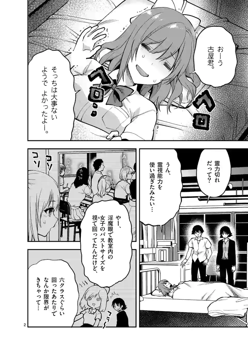Deatte hito Tsuki de Zecchou Jorei! @comic Chap 13.1 - Next Chap 14.1