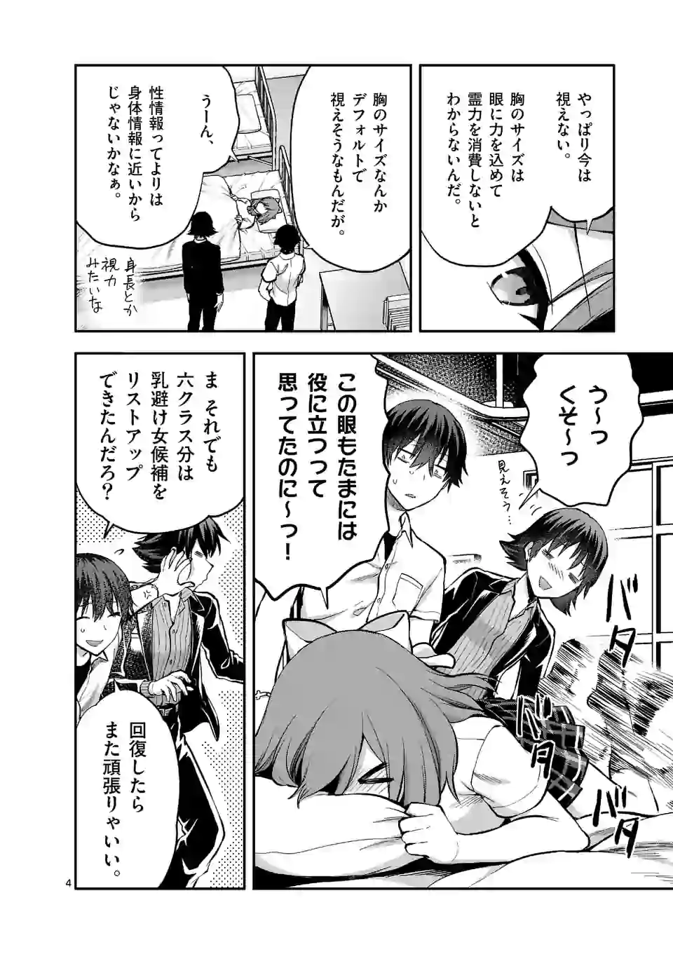 Deatte hito Tsuki de Zecchou Jorei! @comic Chap 13.1 - Next Chap 14.1
