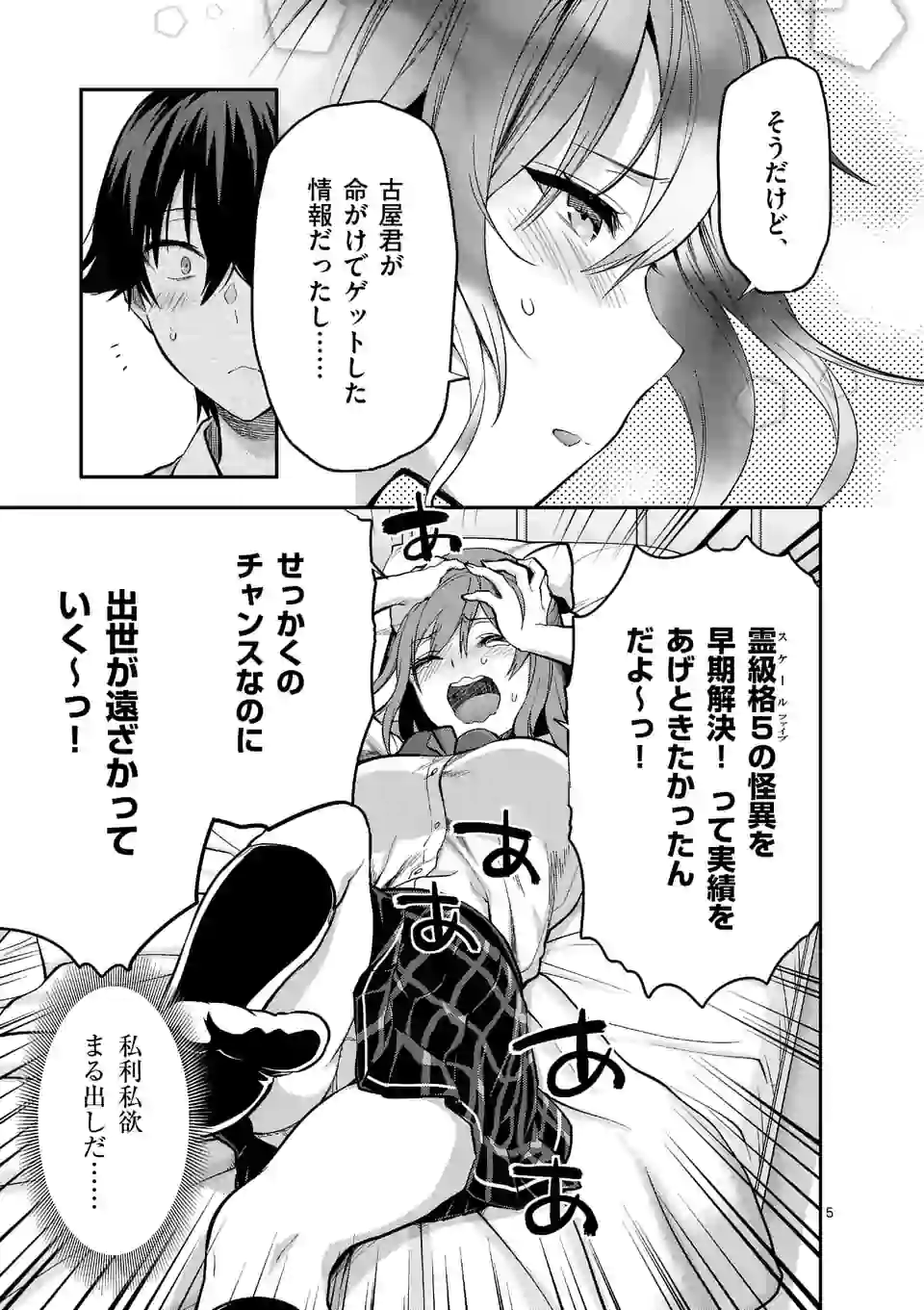 Deatte hito Tsuki de Zecchou Jorei! @comic Chap 13.1 - Next Chap 14.1