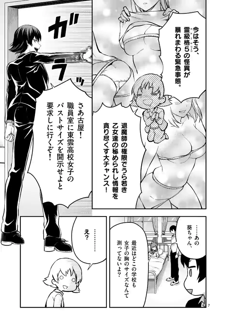 Deatte hito Tsuki de Zecchou Jorei! @comic Chap 13.1 - Next Chap 14.1
