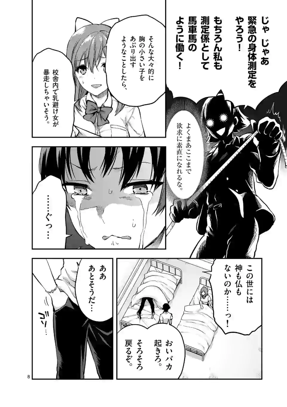 Deatte hito Tsuki de Zecchou Jorei! @comic Chap 13.1 - Next Chap 14.1