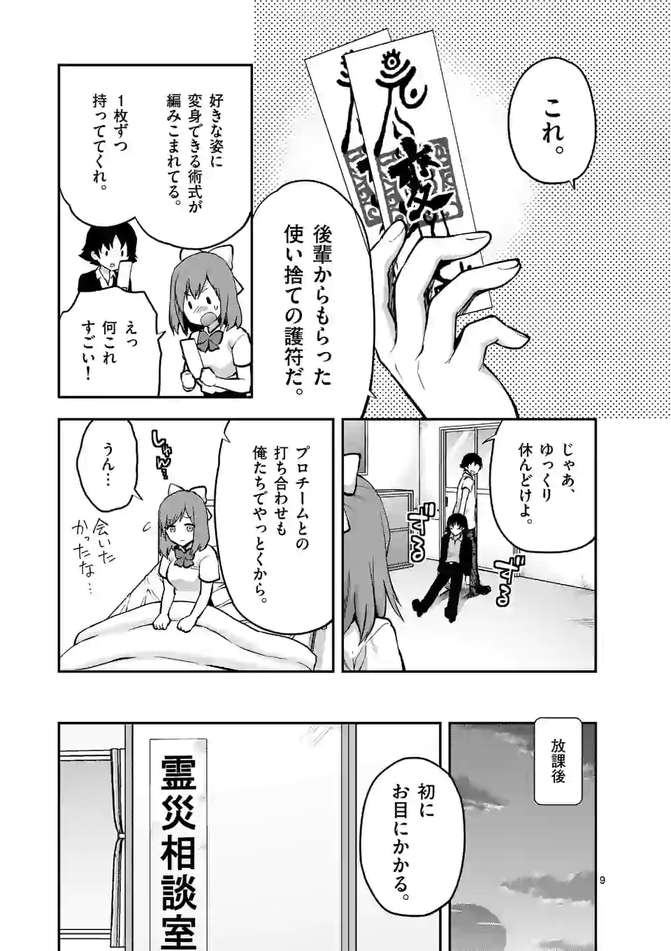 Deatte hito Tsuki de Zecchou Jorei! @comic Chap 13.1 - Next Chap 14.1