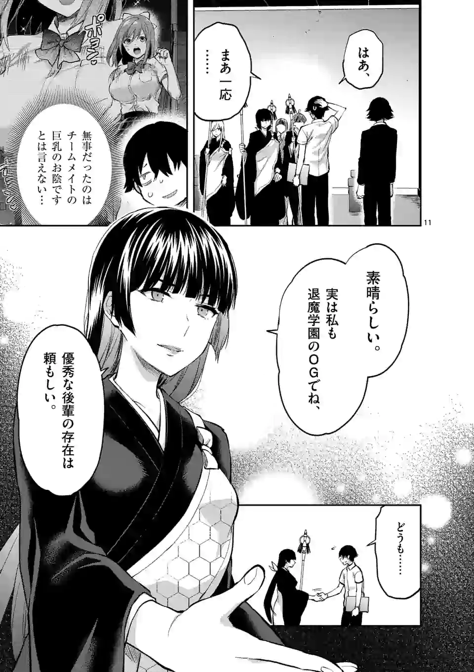 Deatte hito Tsuki de Zecchou Jorei! @comic Chap 13.2 - Next Chap 14.2