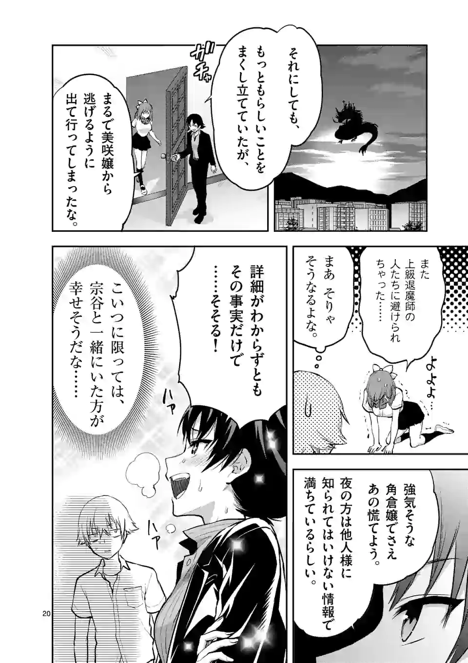 Deatte hito Tsuki de Zecchou Jorei! @comic Chap 13.2 - Next Chap 14.2