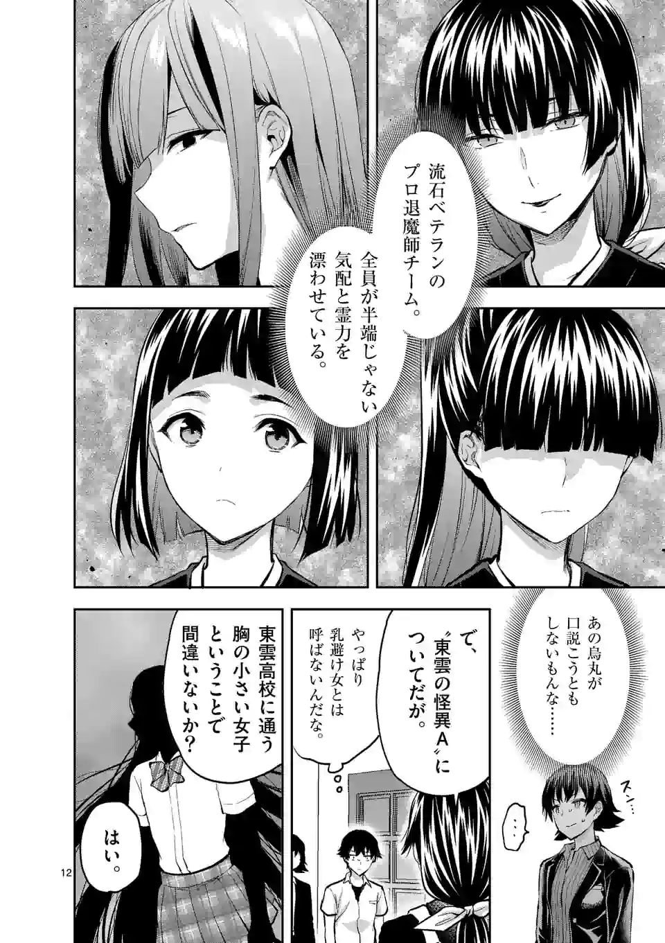 Deatte hito Tsuki de Zecchou Jorei! @comic Chap 13.2 - Next Chap 14.2