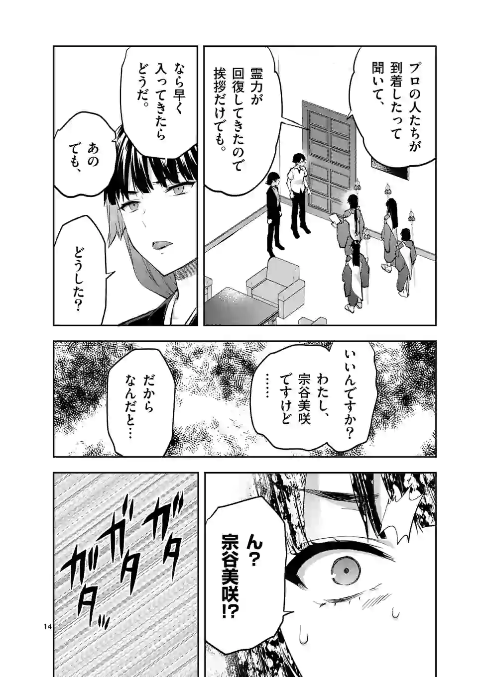 Deatte hito Tsuki de Zecchou Jorei! @comic Chap 13.2 - Next Chap 14.2