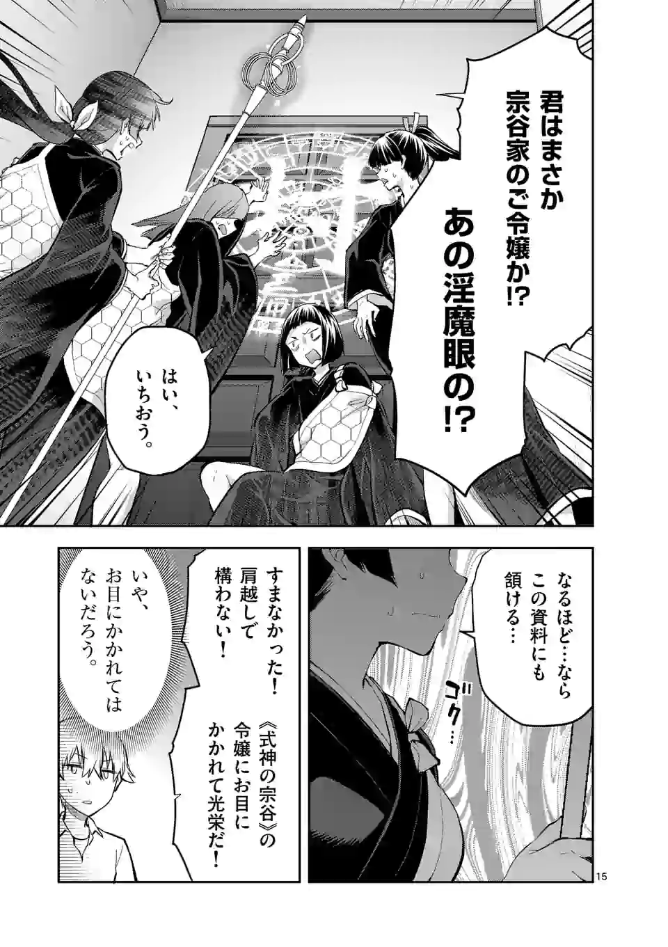 Deatte hito Tsuki de Zecchou Jorei! @comic Chap 13.2 - Next Chap 14.2