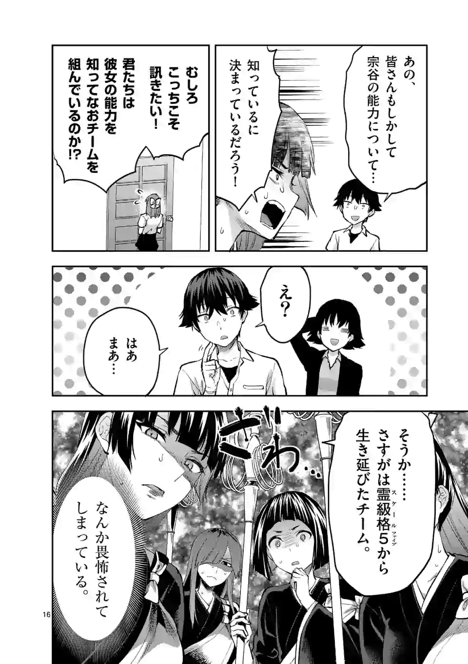 Deatte hito Tsuki de Zecchou Jorei! @comic Chap 13.2 - Next Chap 14.2