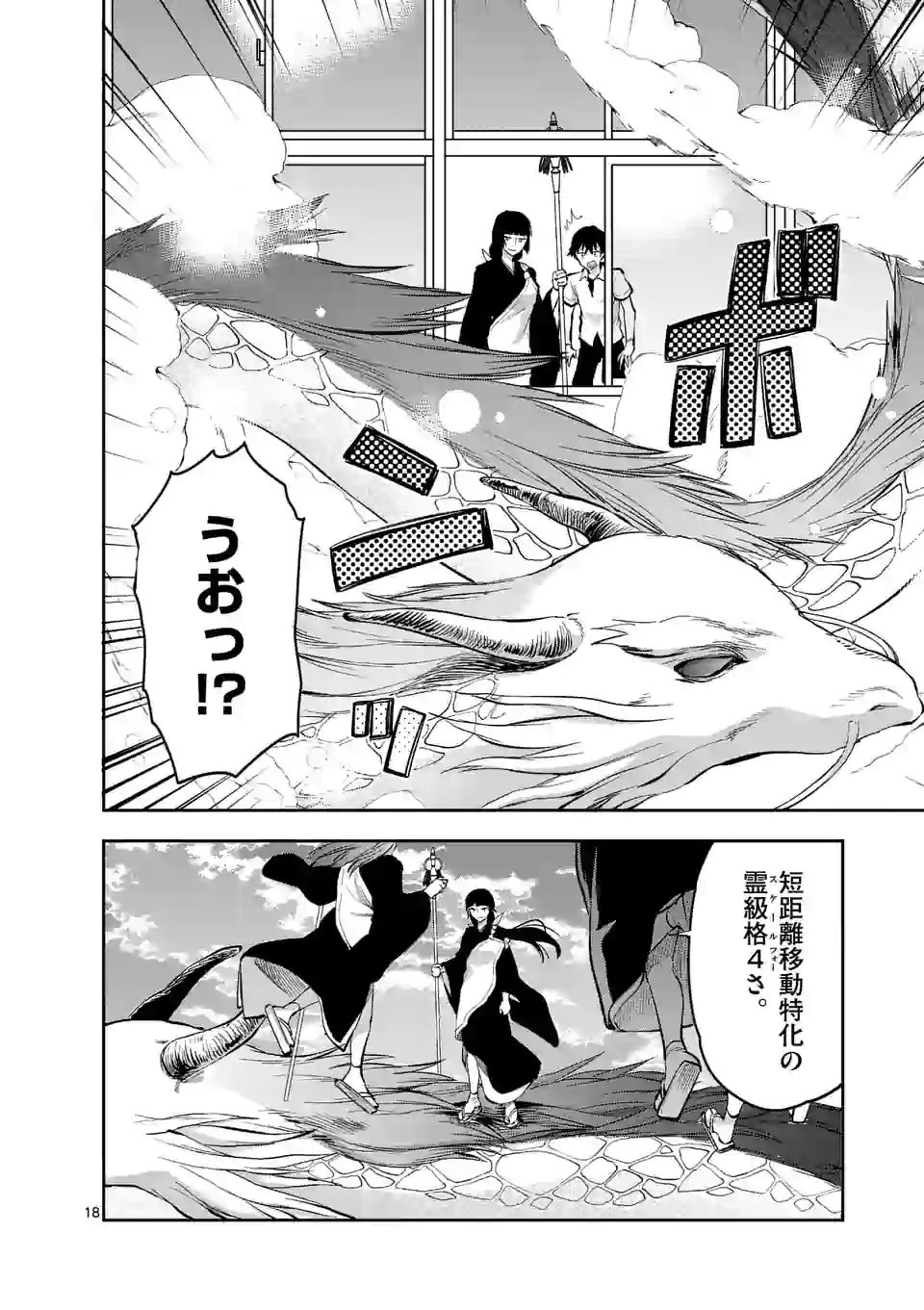 Deatte hito Tsuki de Zecchou Jorei! @comic Chap 13.2 - Next Chap 14.2