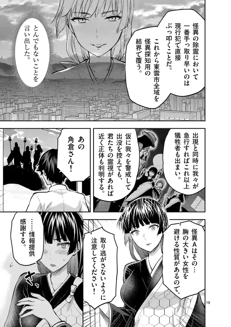 Deatte hito Tsuki de Zecchou Jorei! @comic Chap 13.2 - Next Chap 14.2