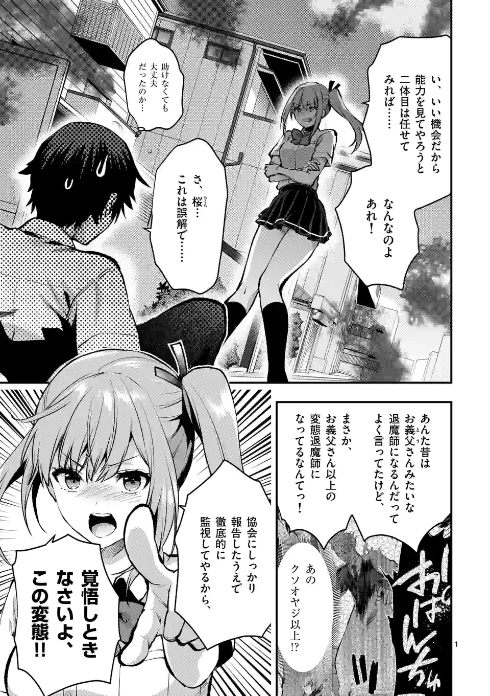 Deatte hito Tsuki de Zecchou Jorei! @comic Chap 27.1 - Next Chap 28.1