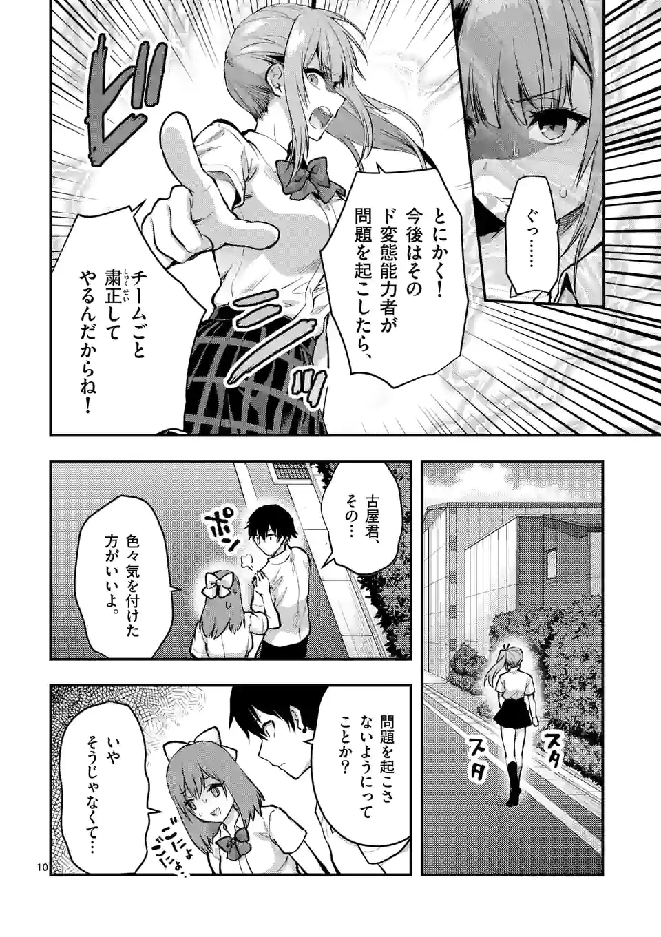 Deatte hito Tsuki de Zecchou Jorei! @comic Chap 27.1 - Next Chap 28.1