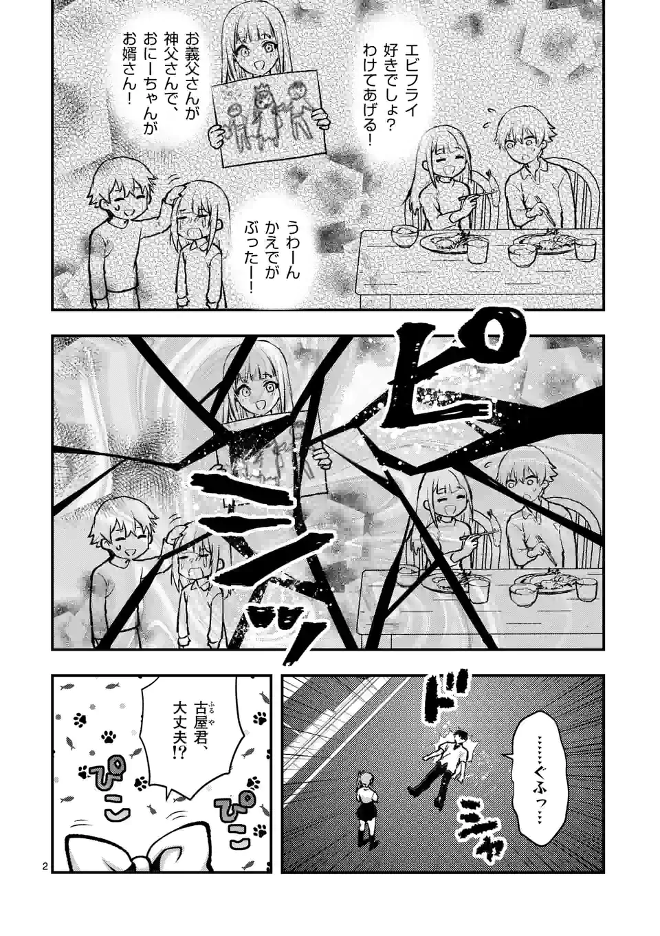 Deatte hito Tsuki de Zecchou Jorei! @comic Chap 27.1 - Next Chap 28.1